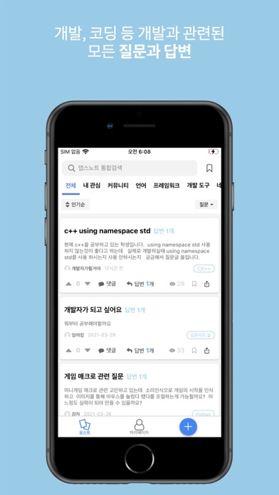 뎁스노트 앱 화면